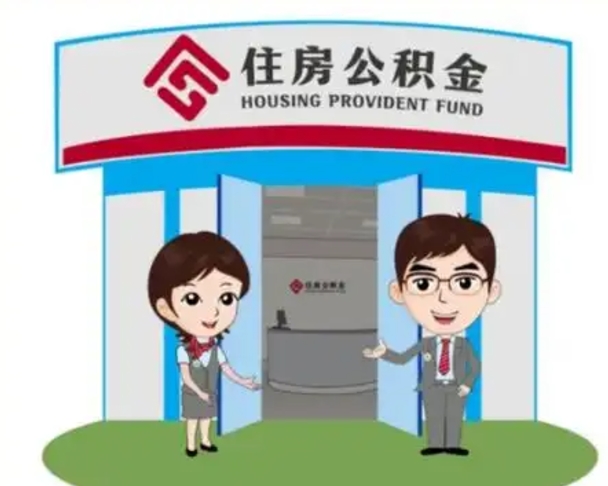 南平急用钱怎么把公积金取出来（急需用钱怎么取住房公积金）